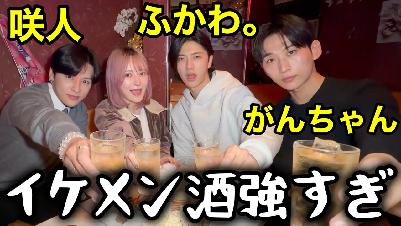 【爆飲み】イケメン達と赤羽で泥酔はしご酒www