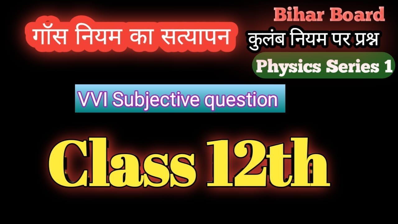 VVI SUBJECTIVE QUESTION CLASS 12TH | PHYSICS | BSEB | Ajeet Shaurya