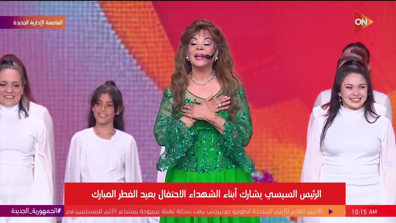 احتفالية عيد الفطر المبارك بحضور الرئيس السيسي | الأربعاء 10 أبريل 2024