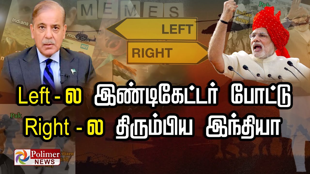 சிந்தூரைப் பற்றியும் மீம்ஸ் போட்ட பாகிஸ்தானியர்கள்