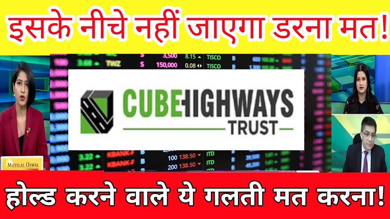 Cube highways trust Ipo | cube highways trust share | cube highways company | Cube highway ipo Gmp