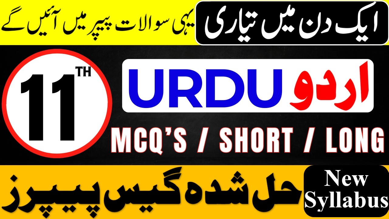 1st Year Urdu Guess Paper 2026 | 11th Class Urdu Important Mcqs | Important Khulasa Nazams Ghazals