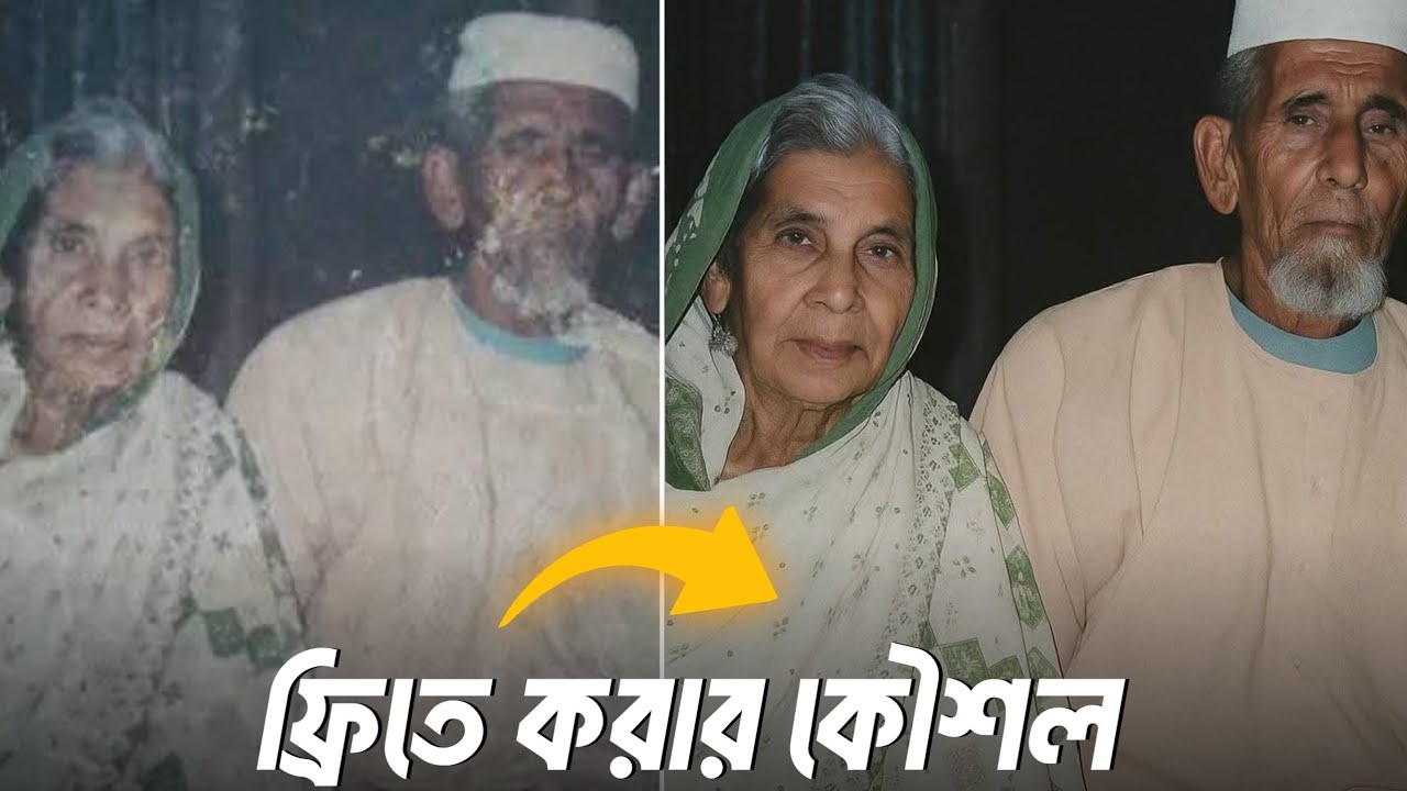 আপনাদের প্রচুর অনুরোধের ভিডিও! Old photo restoring using Free AI - Viral AI tool for photo