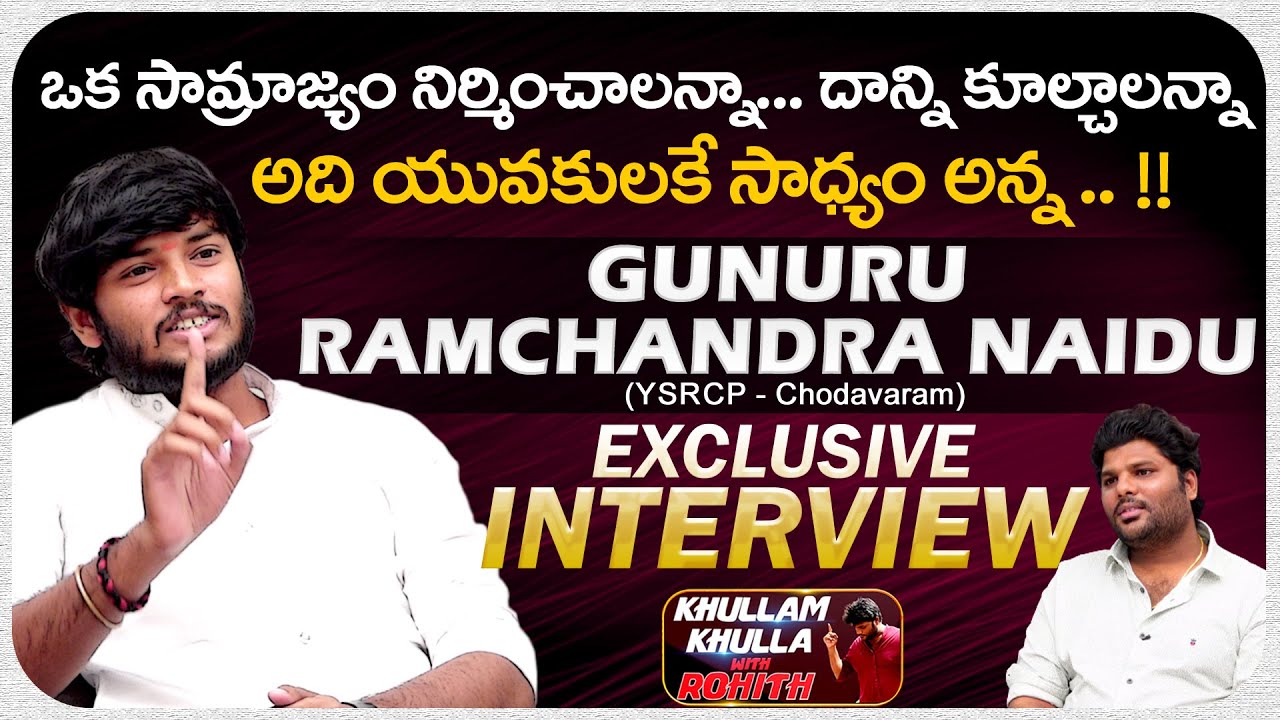 Gunuru Ramchandra Naidu Exclusive Full Interview | Khullam Khulla With Rohith | Bhala Media
