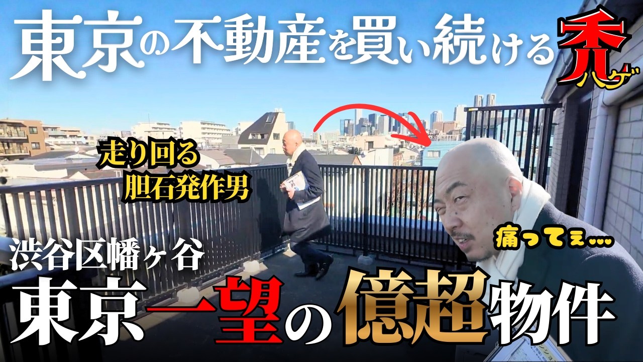 渋谷区の区分マンションを購入した胆石発作男が抜け感抜群のルーフバルコニーで思わず走り出しました。
