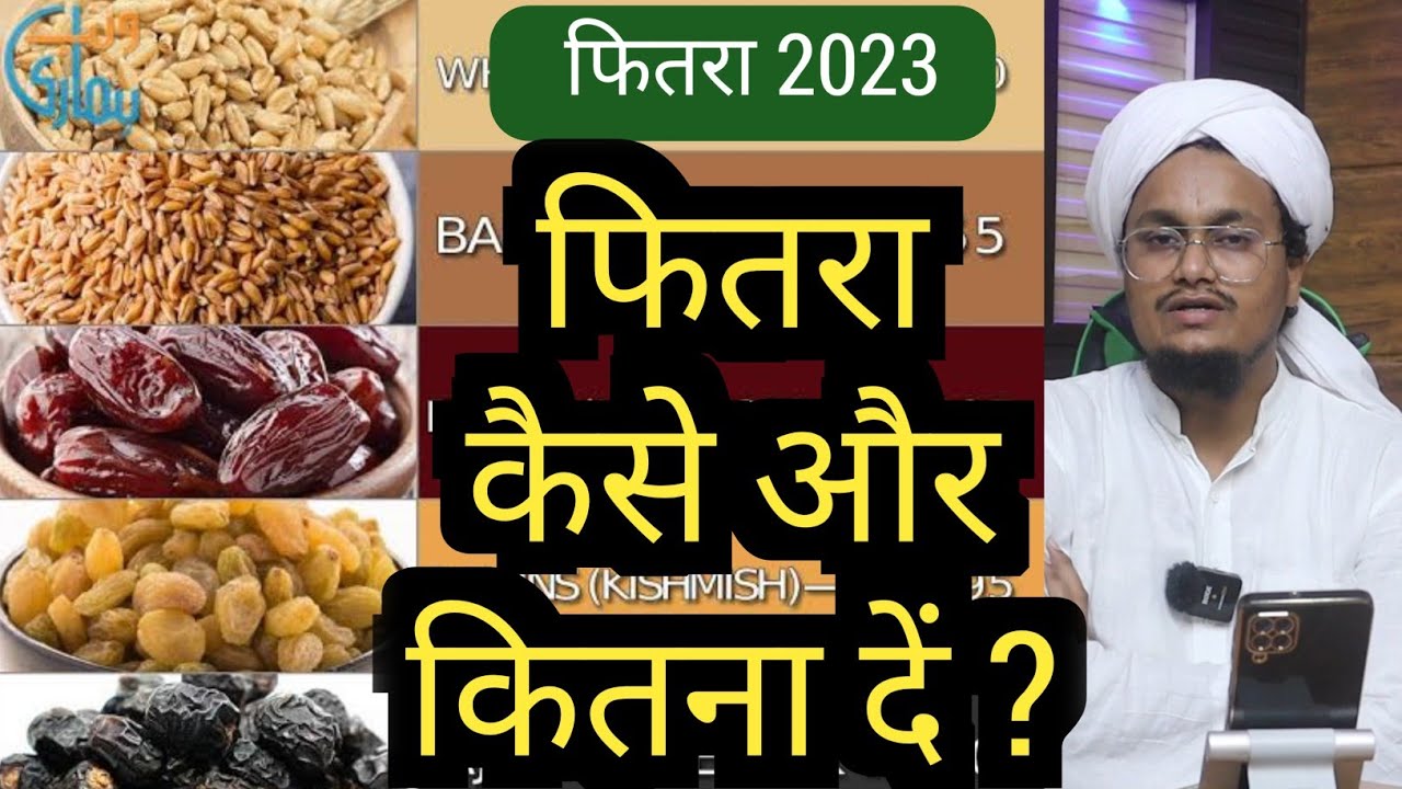 Fitra 2023 Kitna den ? kaise den ? kab den ? kise den ? | फितरे के मसले सीख लो | A M Qasmi