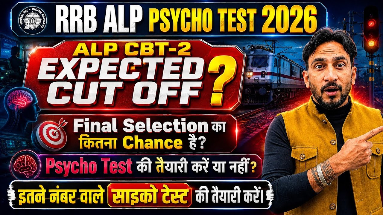 🥳 RRB ALP Psycho Test 2026 | CBT-2 Expected Cut Off & Final Selection Chance? 