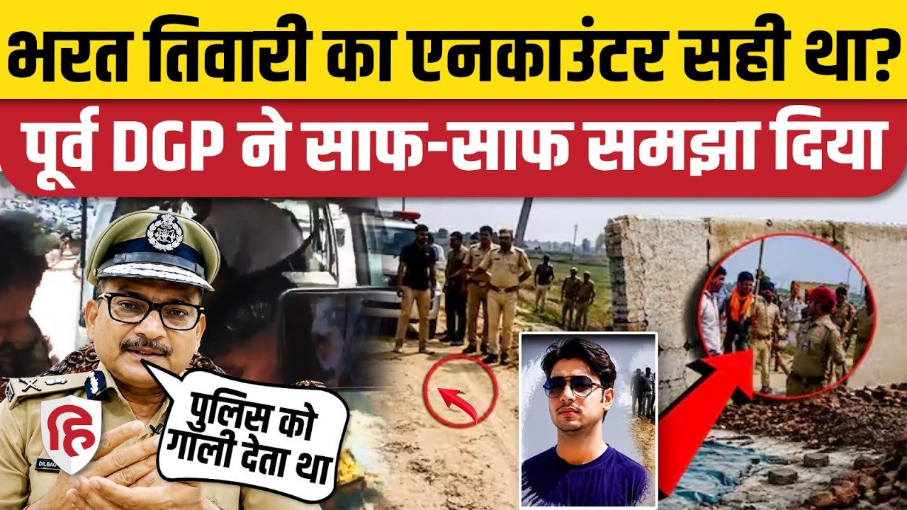 Bharat Tiwari Encounter पर Bihar के पूर्व DGP Gupteshwar Pandey ने Police, सरकार को घेरा |  Arrah