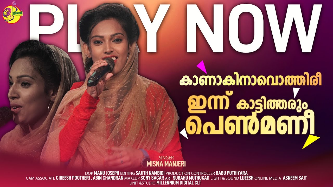 Kaanakinavothiri | കാണാകിനാവൊത്തിരി | Misna Manjeri | Ishal Malabar