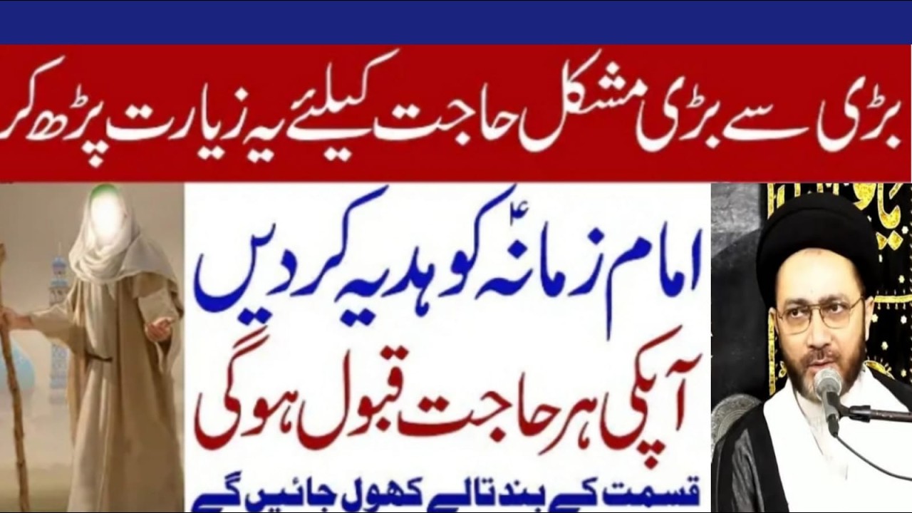 Dua Imam e Zamana a.s....[ Allma Syed Shahenshah Hussain Naqvi ]