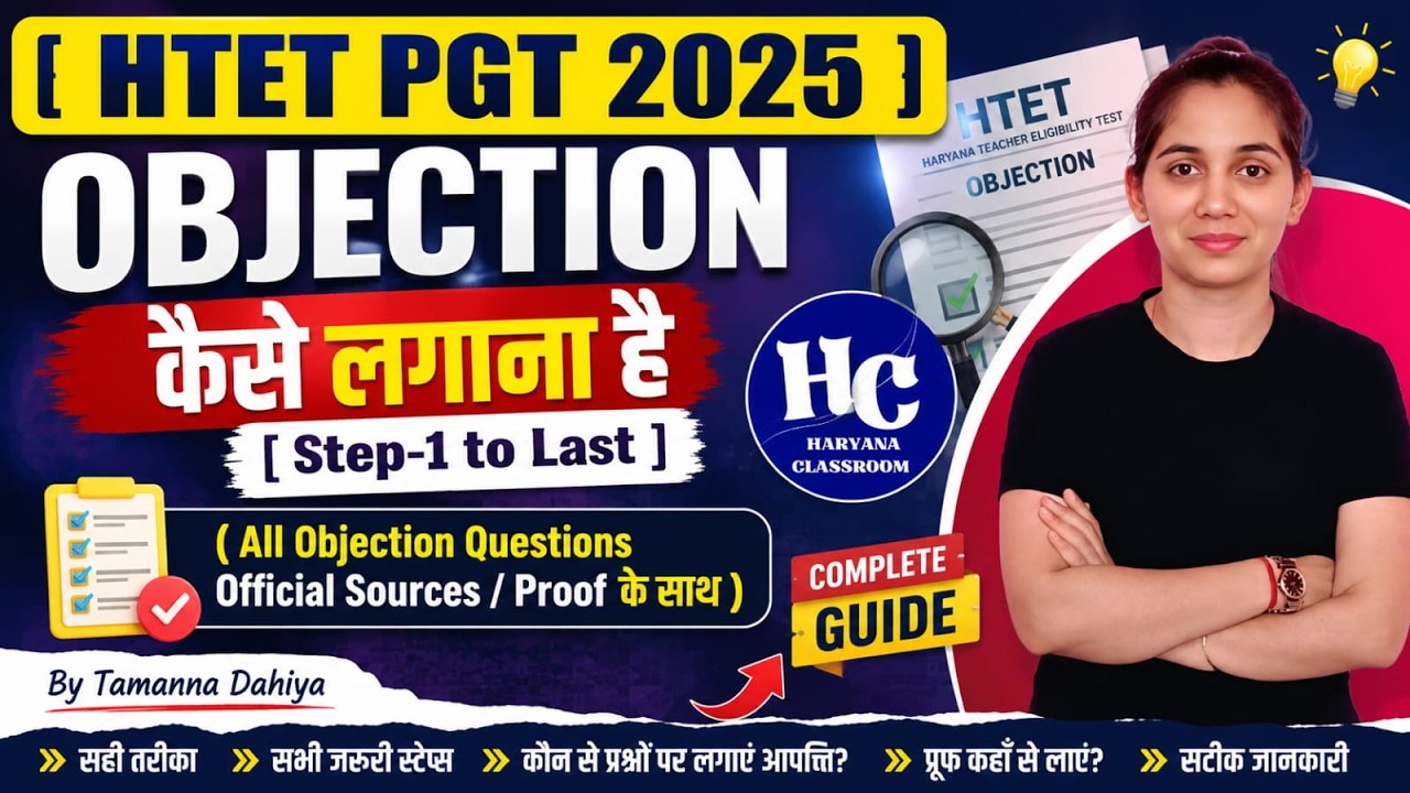 Htet PGT objection with official Proof #htet #htetobjection #htet2023 #htetanswerkey #htetharyana 