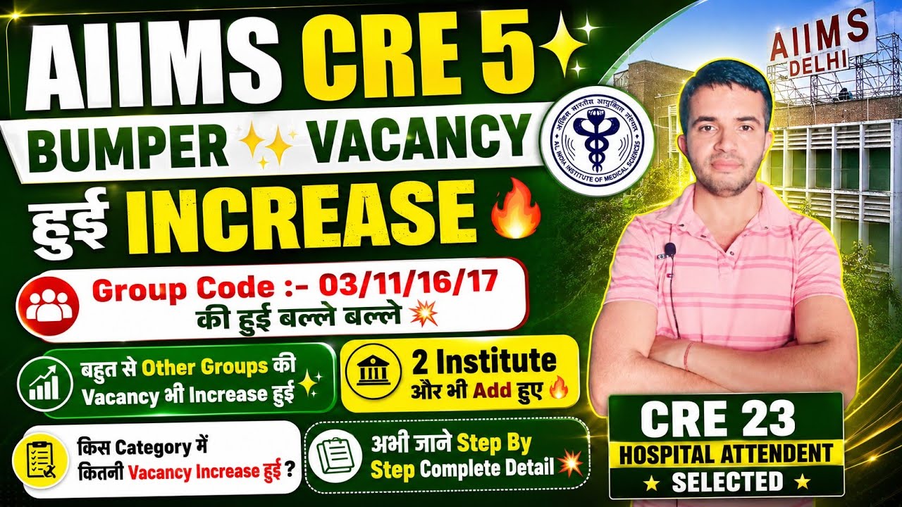 AIIMS CRE 5 Bumper Vacancies Increased 🎉🥳 | Big Win for Group Codes 03/11/16/17 🔥🔥 #aiims