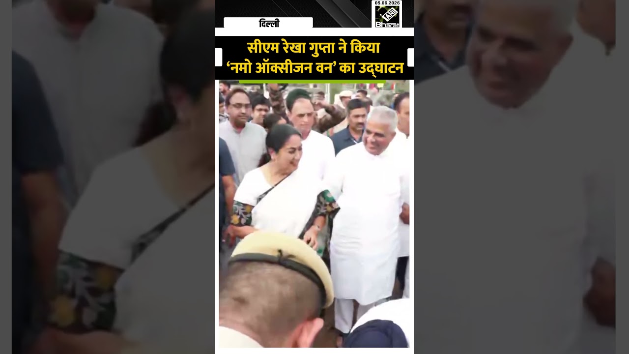 World Environment Day पर CM Rekha Gupta ने किया &lsquo;नमो ऑक्सीजन वन&rsquo; का उद्घाटन
