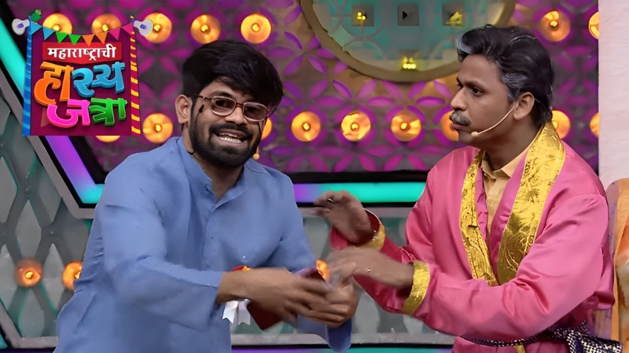 तुमचा ऊस तो ऊस, आमचा ऊस तो बांबू - Maharashtrachi Hasya Jatra - Comedy Show - Full Episode - 234