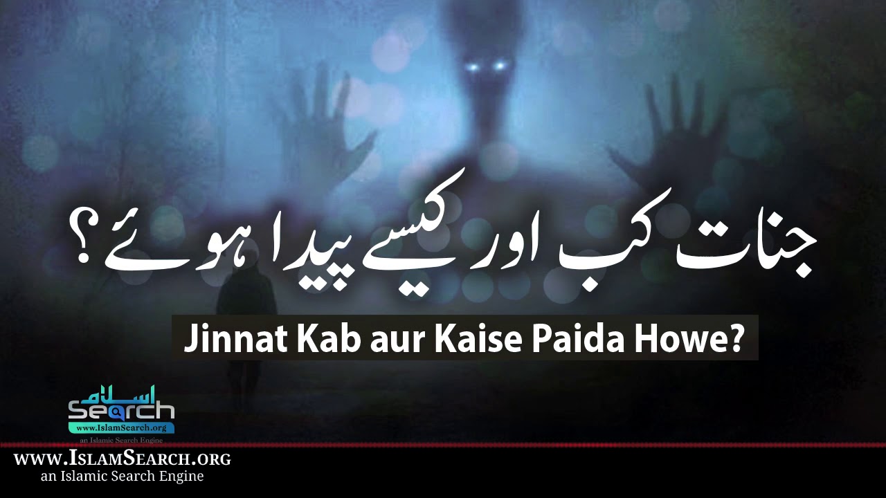 Jinnat Kab aur Kaise Paida Howe? || Life Before Prophet Adam || IslamSearch