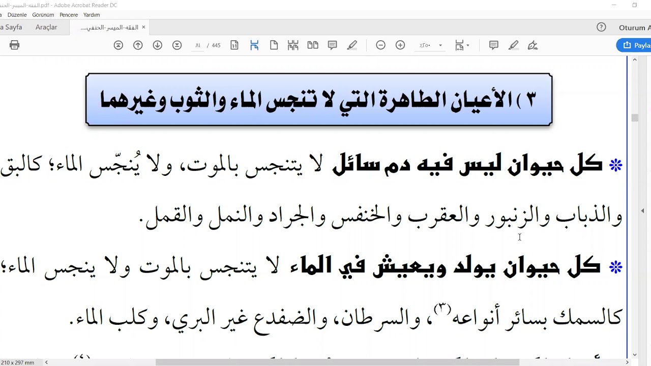 ( 15 ) الفقه الميسر/ الفقه الحنفي