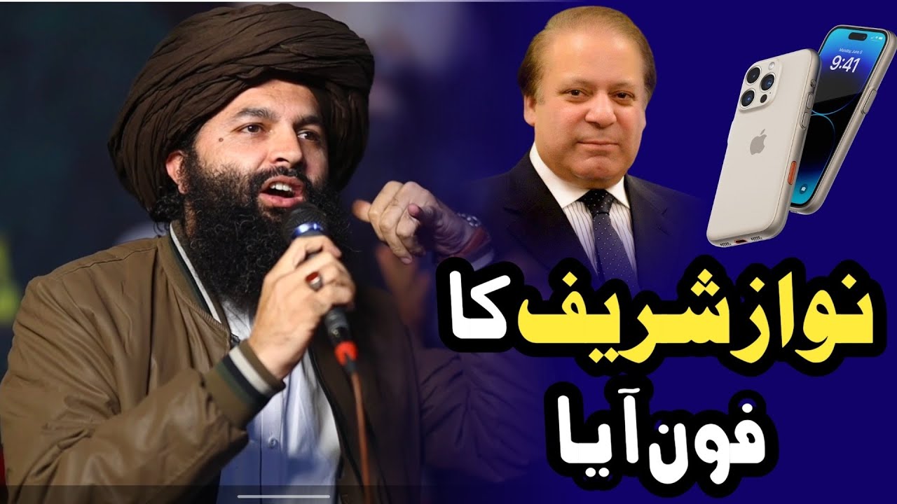 Nawaz Sharif Ka Phone Aya 📱| Allama Hassan Raza Naqshbandi | Election 2024 | 8 February