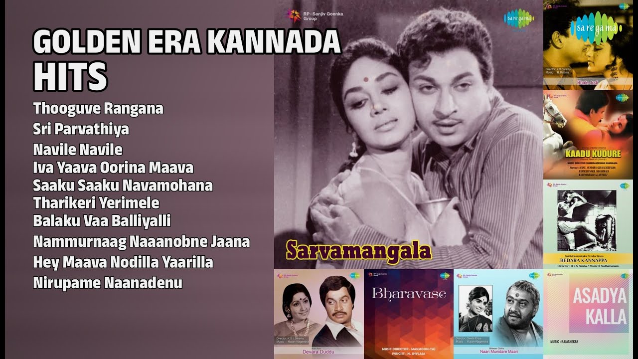 ಸುವರ್ಣ ಯುಗದ ಕನ್ನಡ ಗೀತೆಗಳು | P.B. Sreenivas Songs | Thooguve Rangana | Sri Parvathiya