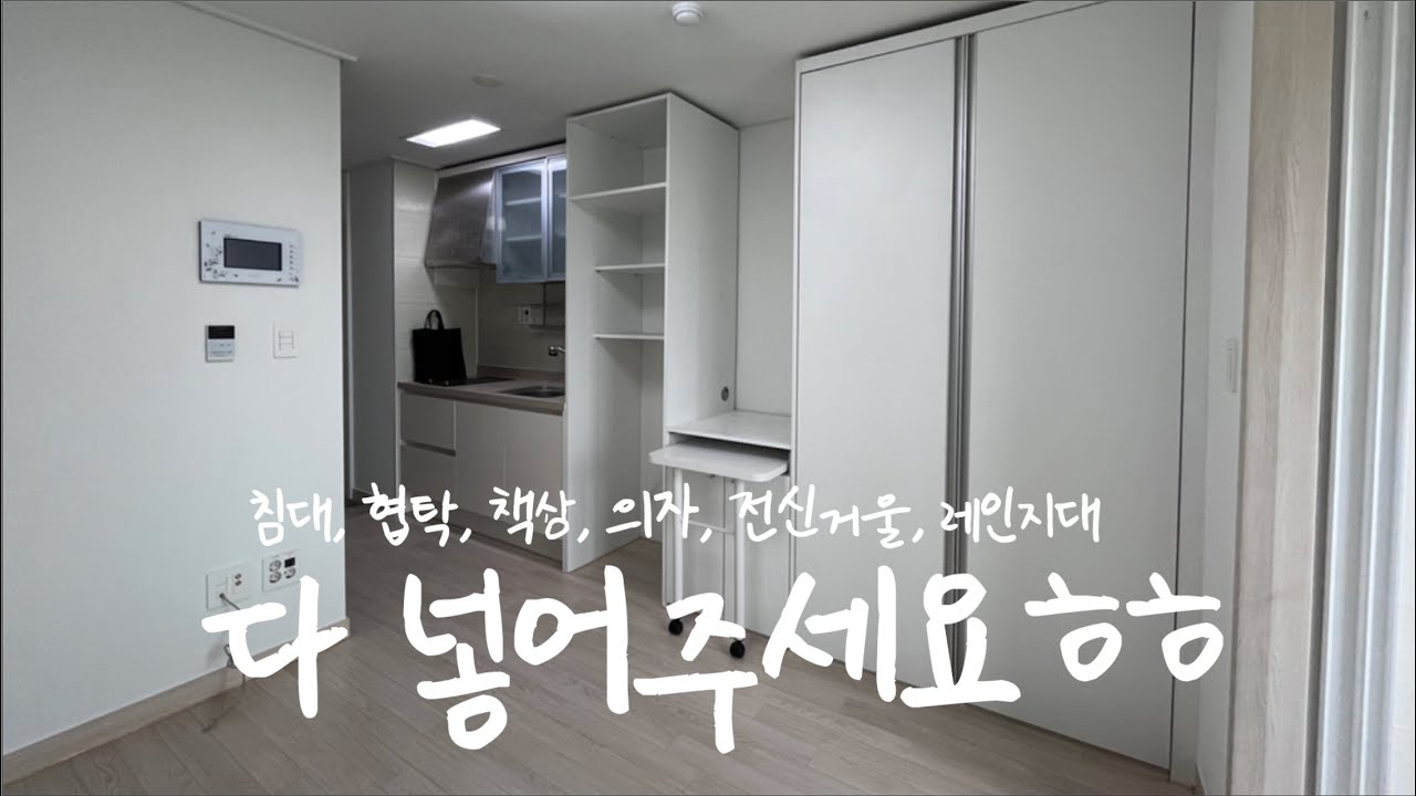 베란다 있는 좁은 4평 원룸 알차게 꾸미기