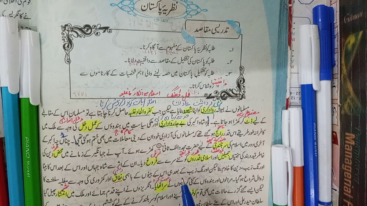 10 th Class Urdu Chapter No 4  Nazria Pakistan  Lecture No 2