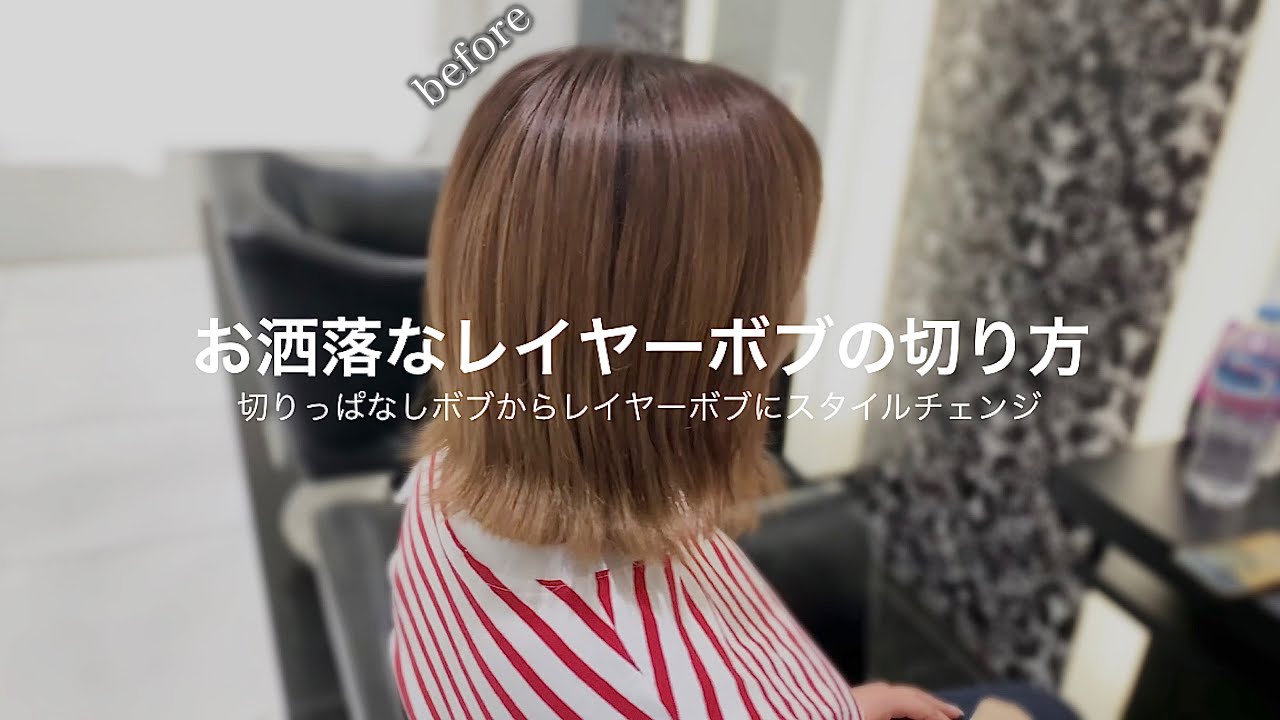 【カット動画】レイヤーボブの簡単な切り方！ #展開図 #40代 #50代女性 #前髪カット #美容師向け #レイヤー切り方 #簡単カット #haircut #hairstyle #大人女性
