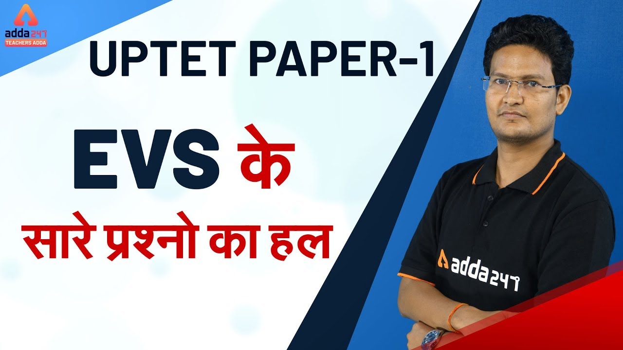 UP-TET Answer Key 2019 | Environment (EVS) | Paper-1