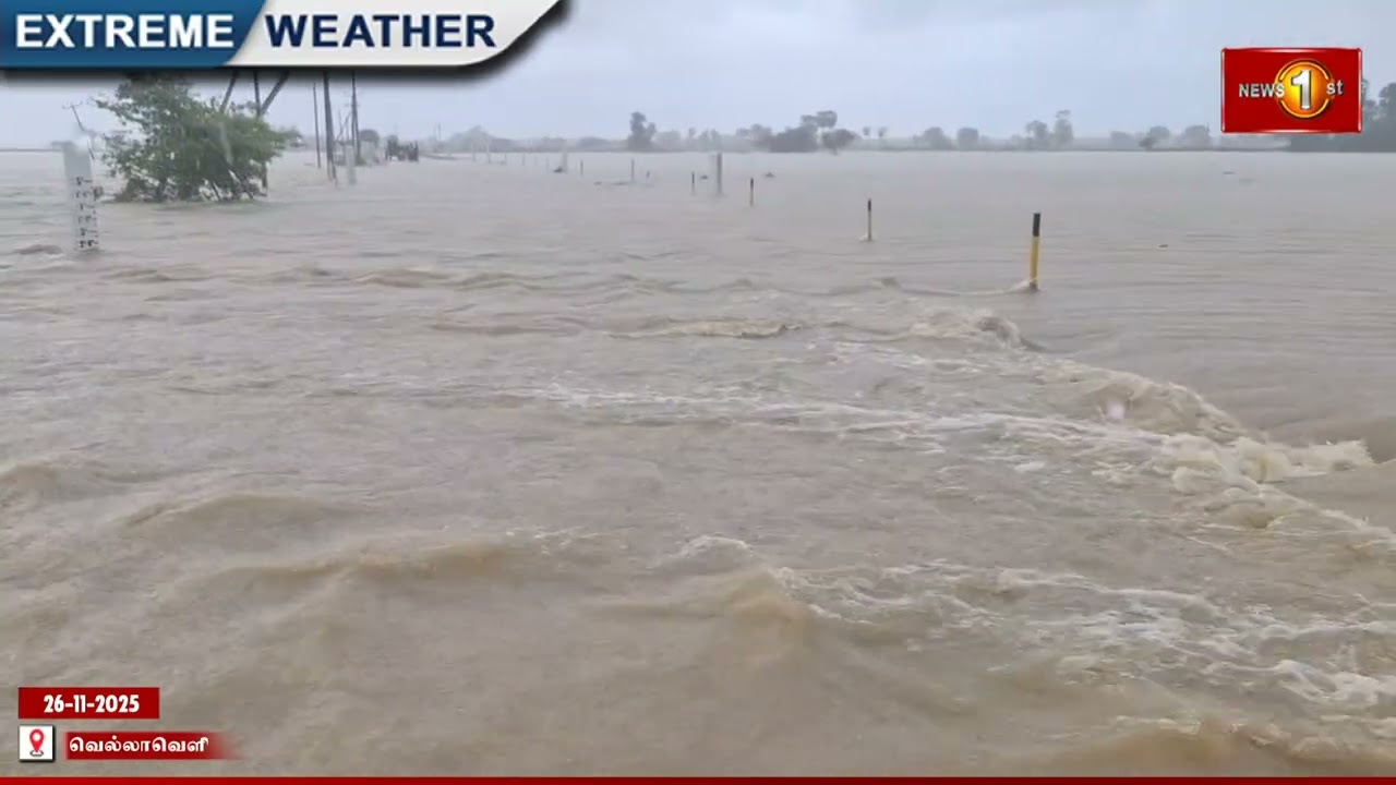 மட்டக்களப்பில் வௌ்ளத்தில் மூழ்கிய வீதிகள் #batticaloa #flood  #extremeweather
