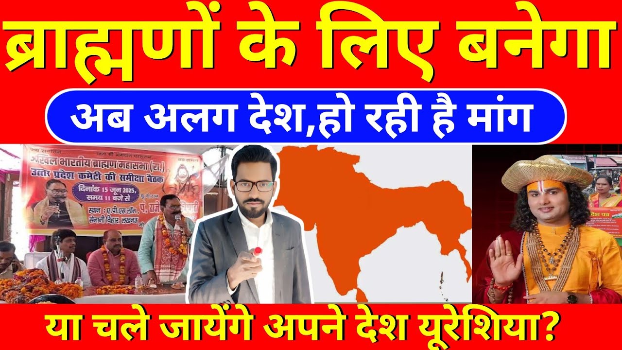 आखिर सवर्ण जाति के लोग क्यों मांग रहे है अलग देश || क्या ये लोग अब भारत को खंड खंड करेंगे?