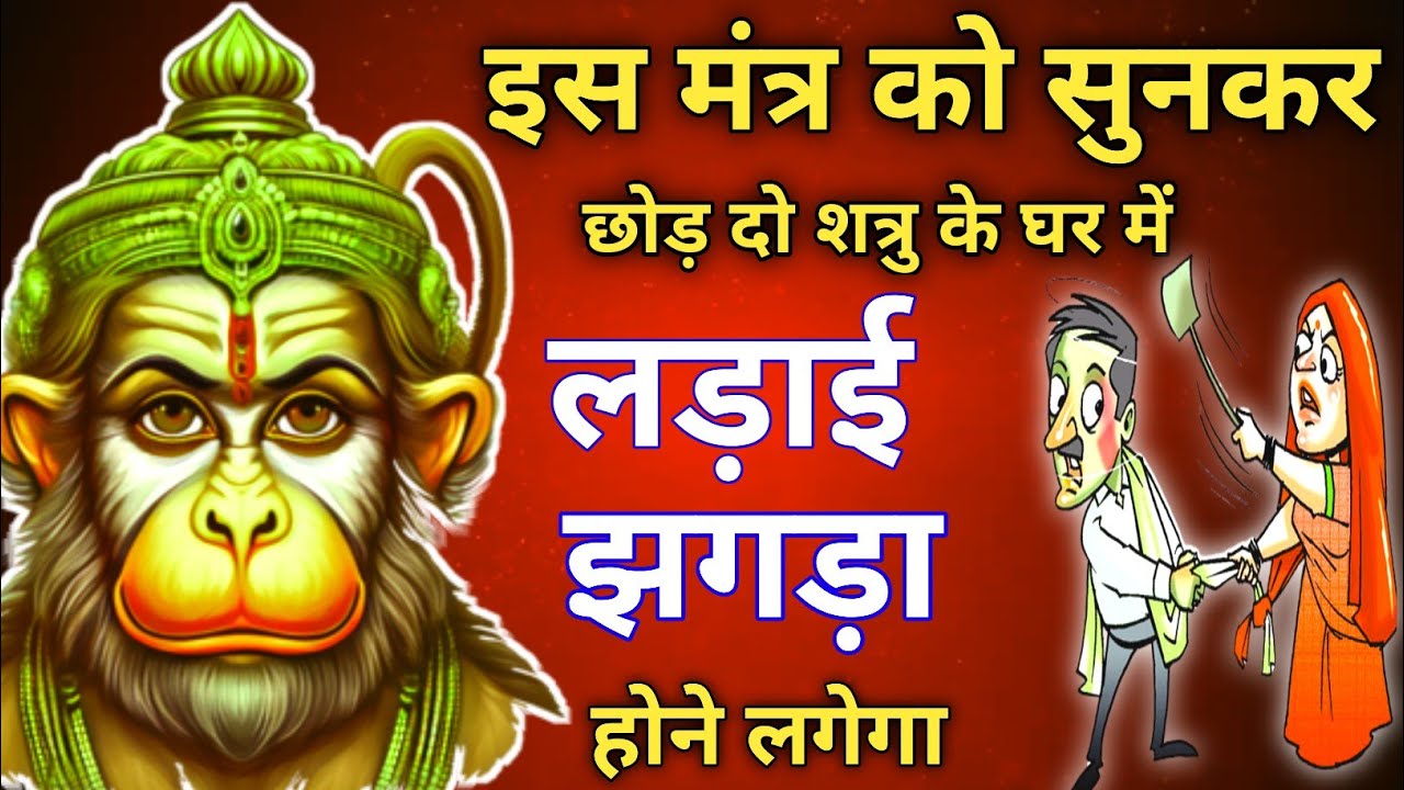 शत्रु 🤯 नाशक हनुमान दिव्य मंत्र || Hanuman Mantra || Shatru Nashak Mantra @MuniDevDaksh