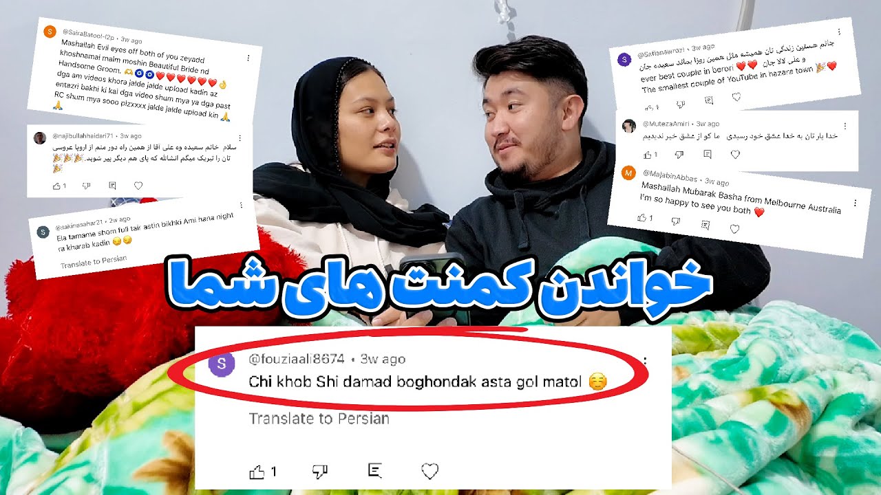 Reading Your Comments on Our Wedding || خواندن نظرات شما درباره عروسی ما