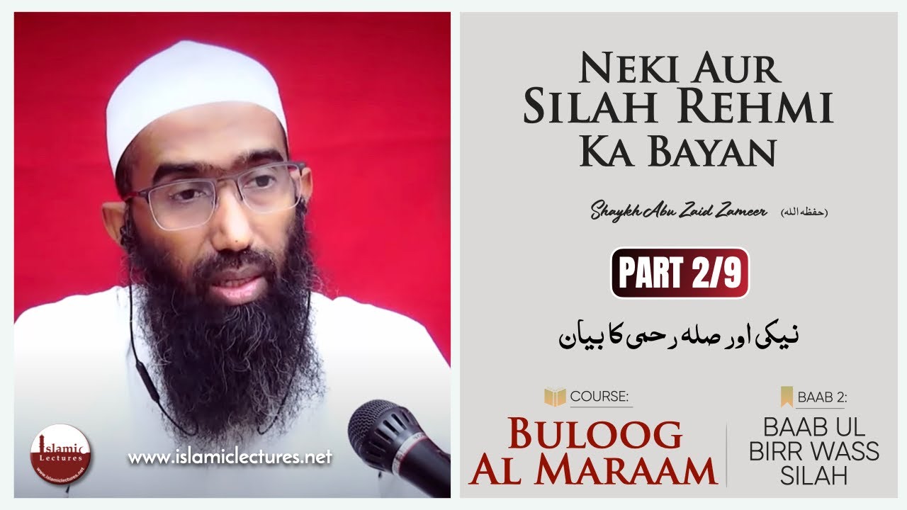 Neki aur Silah Rehmi Ka Bayan | Part 2/9 | Buloog Al Maraam | Shaykh Abu Zaid Zameer حفظہ اللہ