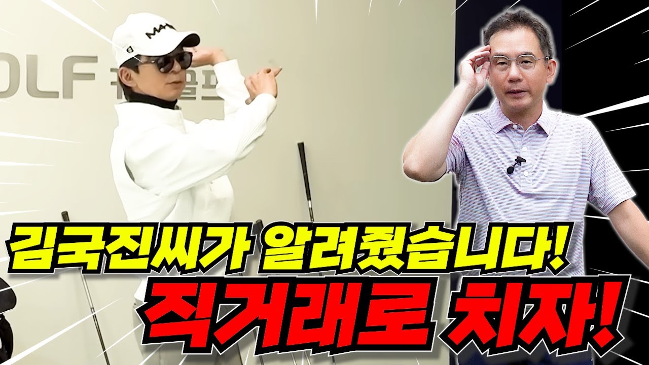 팔 쓰지않고 몸으로 치는 김국진씨 바디턴스윙!