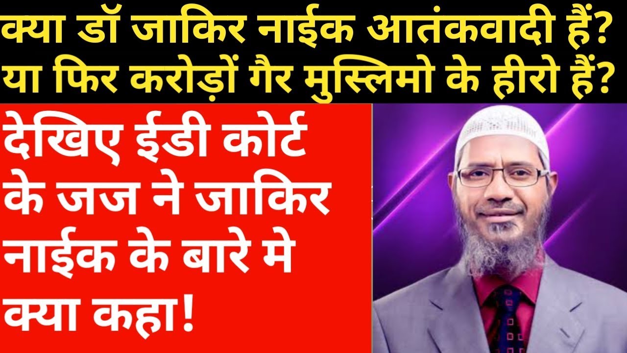 Kya Dr. Zakir naik aatankwaadi hain. By IIRC TV tauheed is zakir naik terrorist