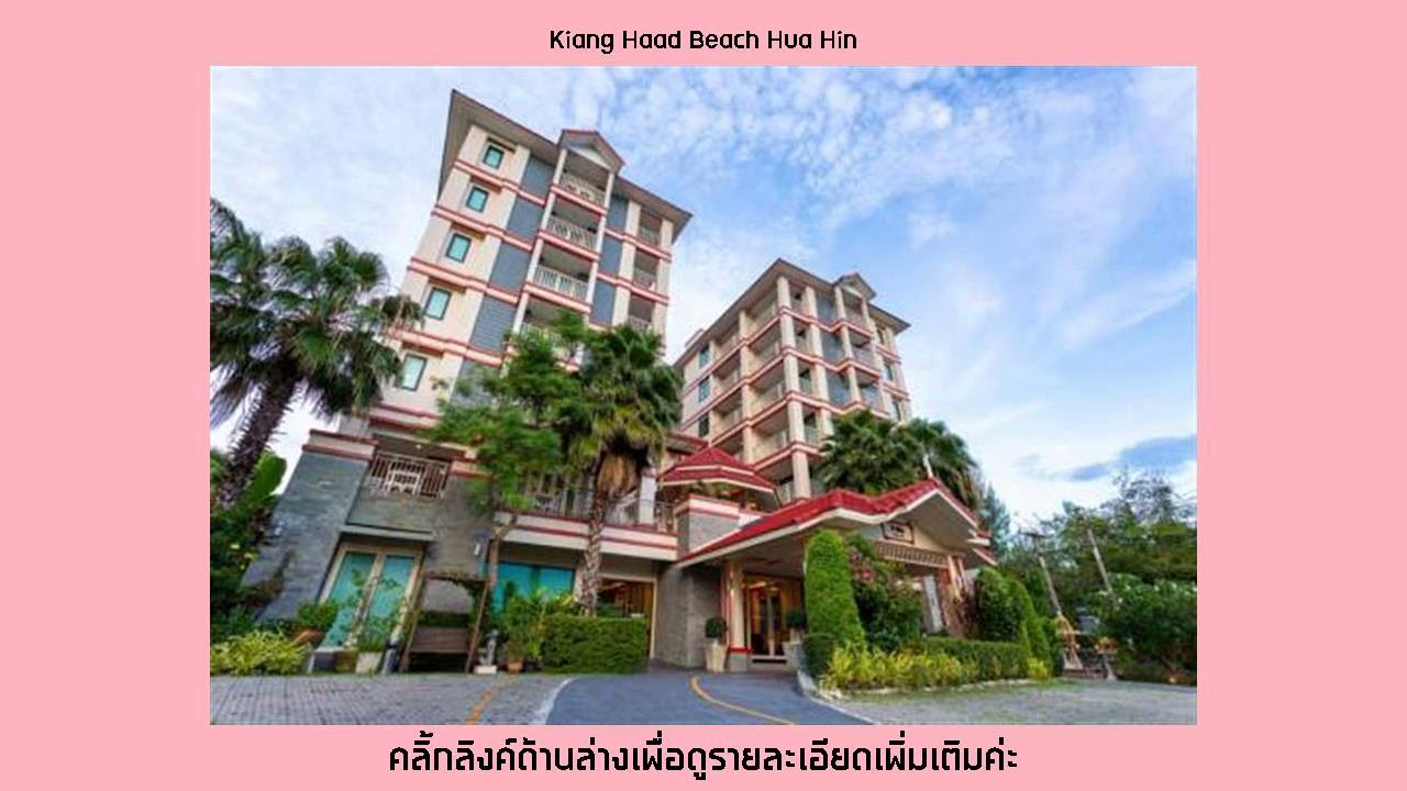 รีวิว Kiang Haad Beach Hua Hin