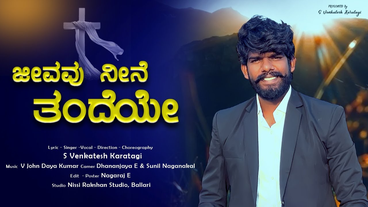 JEEVAVU NEENE TANDEYE | S VENKATESH KARATAGI ) V.JOHN DAYA#kannadachristiansongs Worship Song | 2025