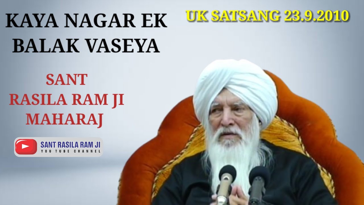 SANT RASILA RAM JI SATSANG UK 23-09-2010 || KAYA NAGAR EK BALAK VASEYA 