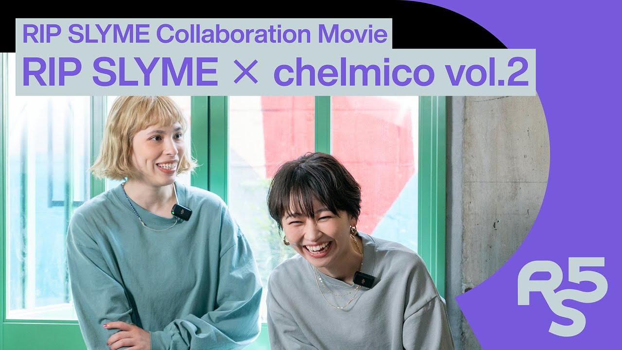 chelmicoとRIP SLYMEの出会いとは？：RIP SLYME × chelmico 対談vol.2