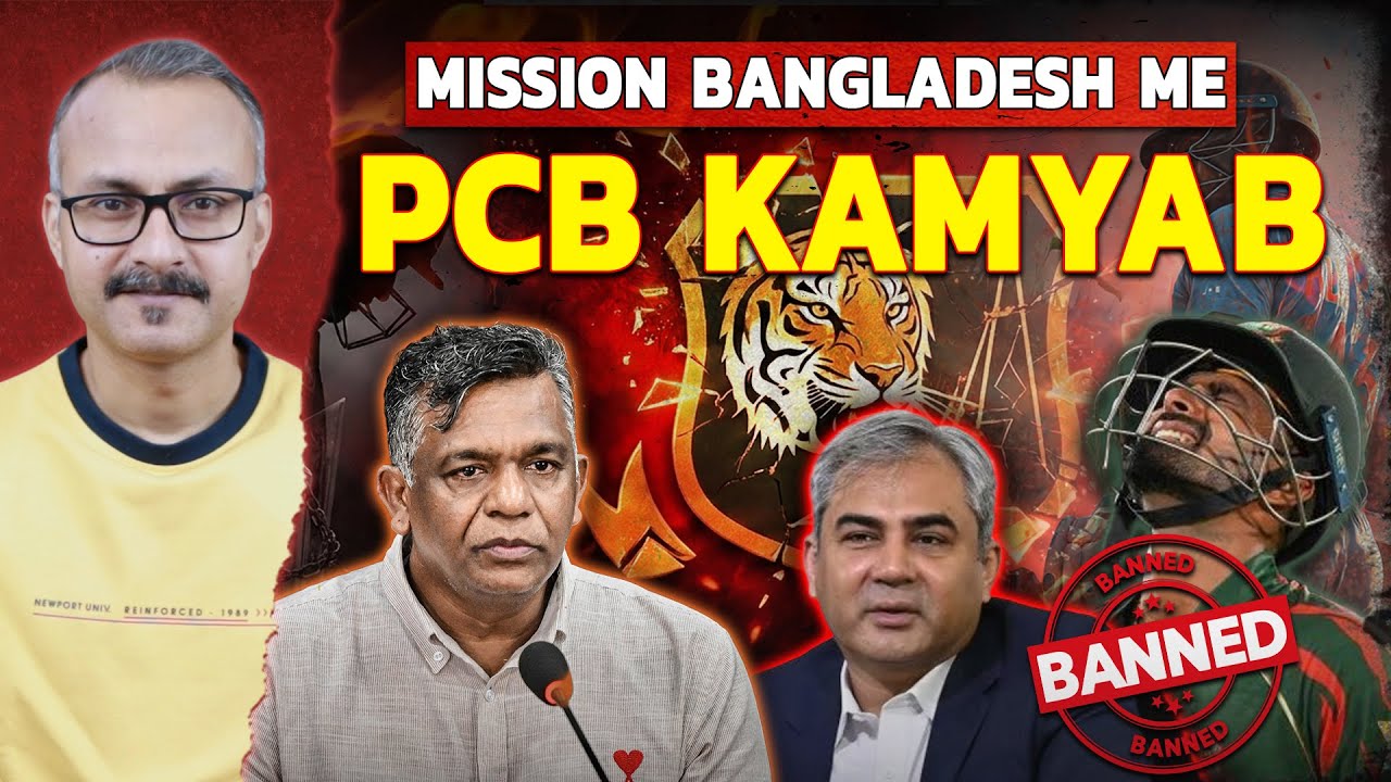 😂 Mission Bangladesh me PCB ko Mii Kamyabi | मिशन बांग्लादेश में पीसीबी को मिली कामयाबी 😂