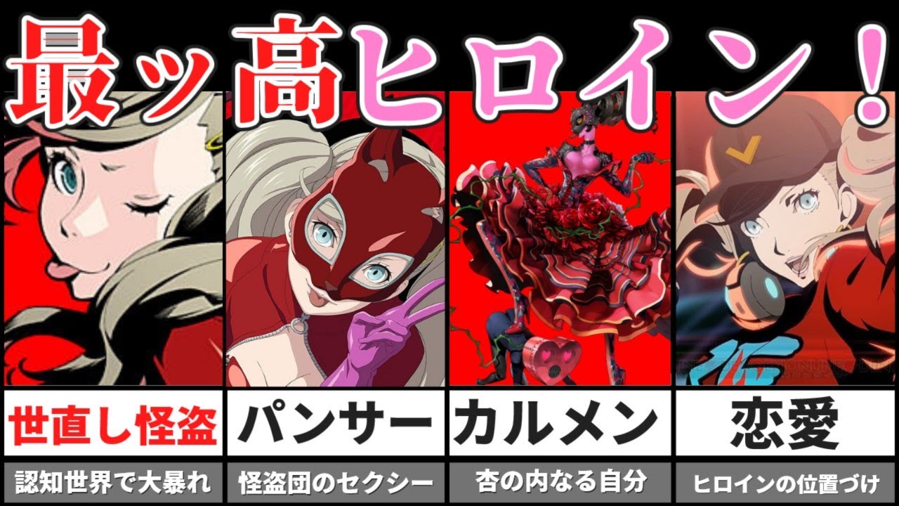 【P5R】高巻杏とは何者なのか？【ゆっくり解説】