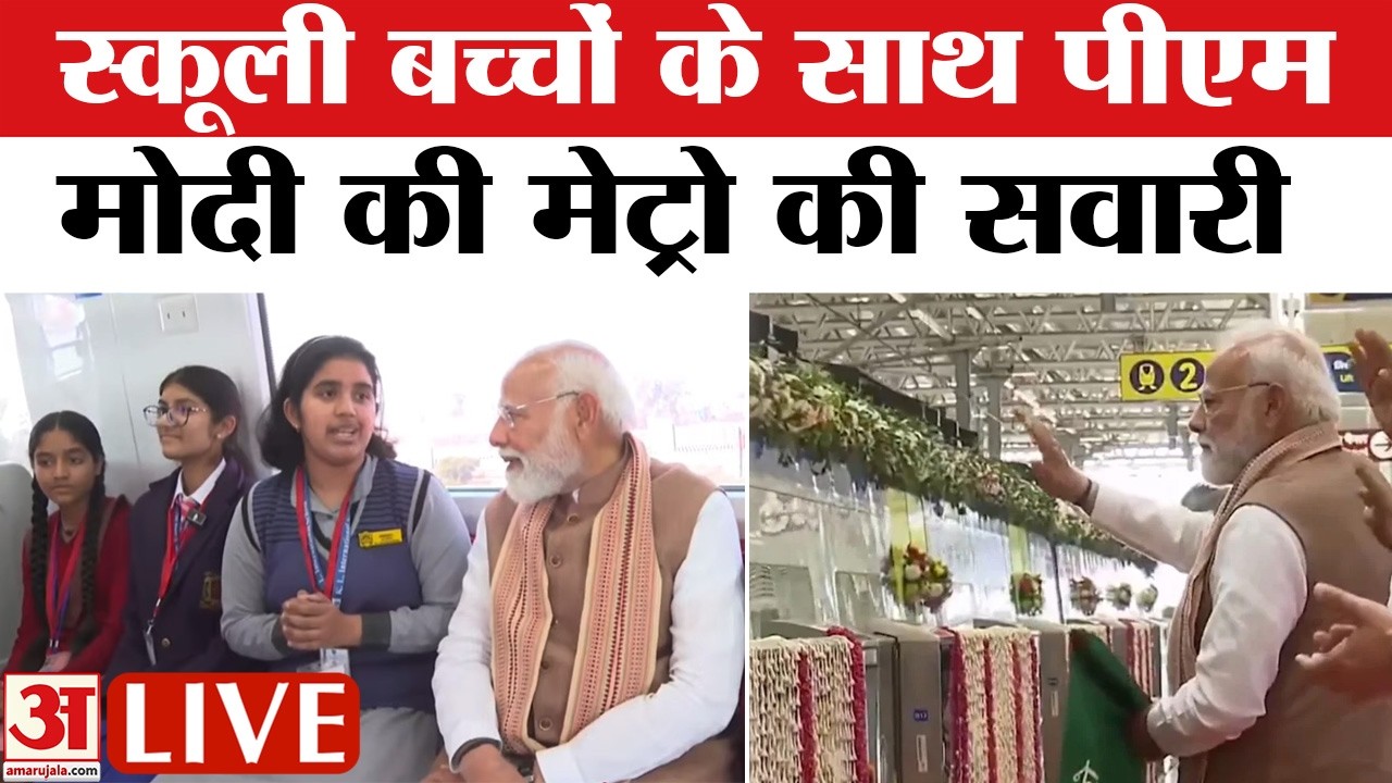 PM Modi LIVE : भारत की सबसे तेज मेट्रो में पीएम मोदी ने किया सफर | Delhi-Meerut Namo Bharat Train