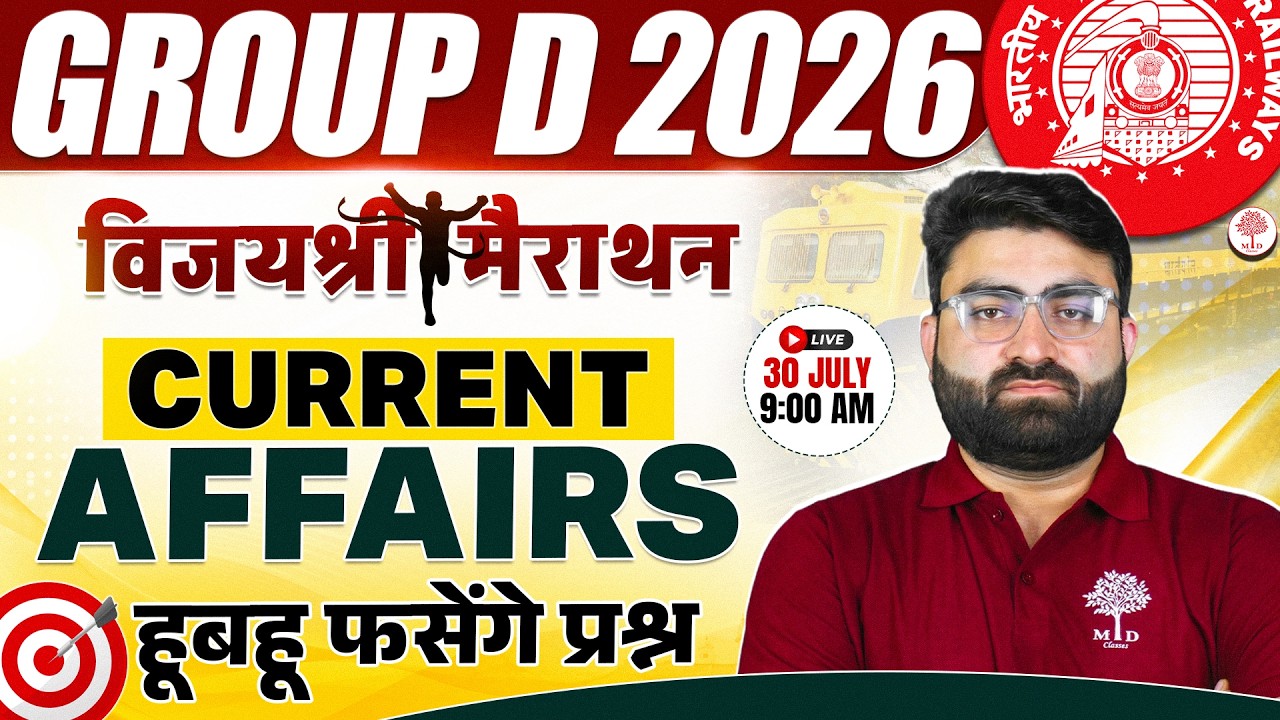GROUP D CURRENT AFFAIRS 2026 | RRB GROUP D CURRENT AFFAIRS 2026 | RAILWAY GROUP D CURRENT AFFAIRS