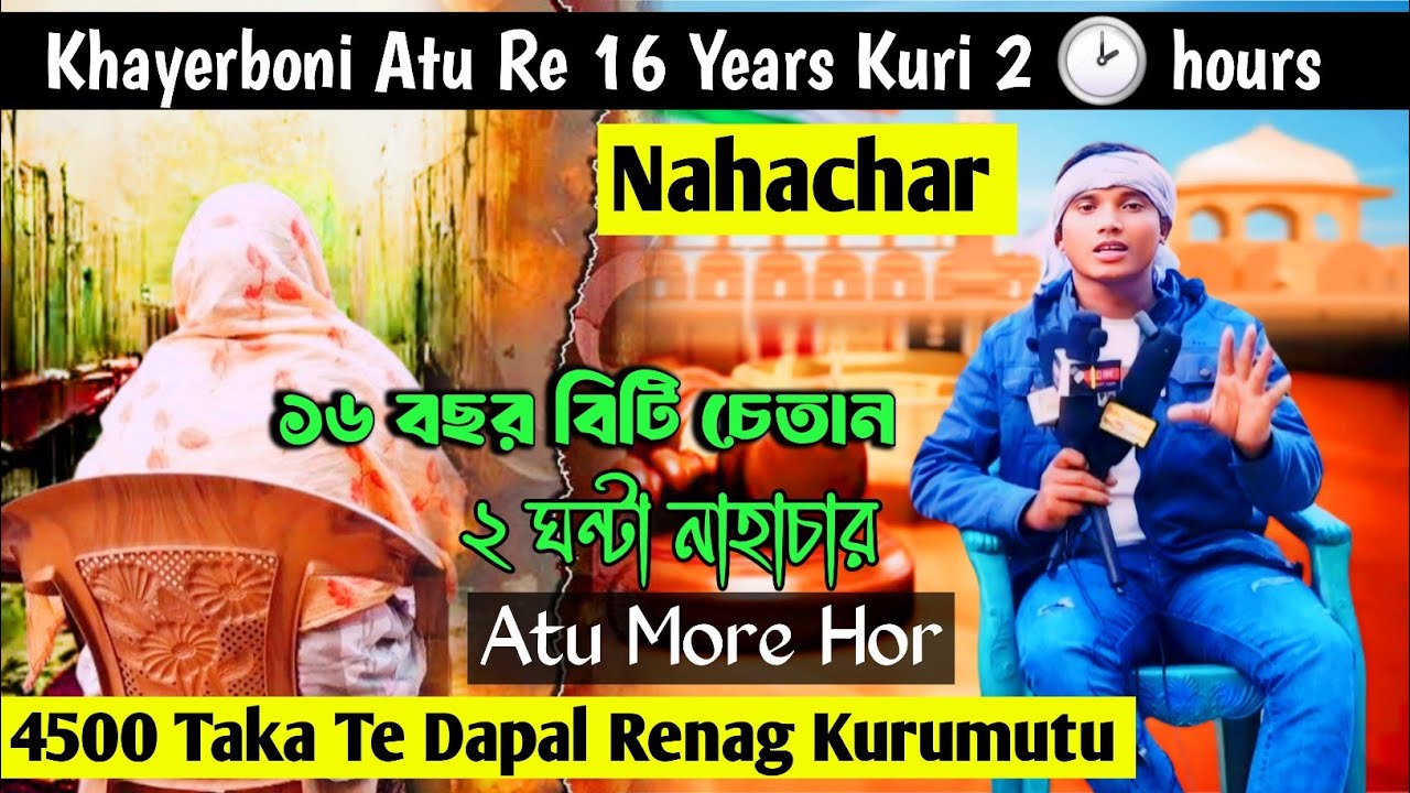 16 Years Kuri Gidar Nahachar😭 Khayerboni Atu Re//Sawnta Aven@sawntaaven95 