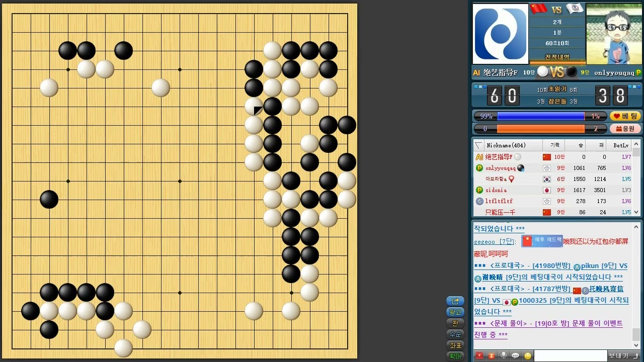 세계 최고수 인공지능 절예(绝艺指导)에게 2점 깔고 덤비는 프로들 / 승률90% 아무도 못이겨요.  그냥 보세요.  ㅎㅎ/ #바둑 #go #围棋