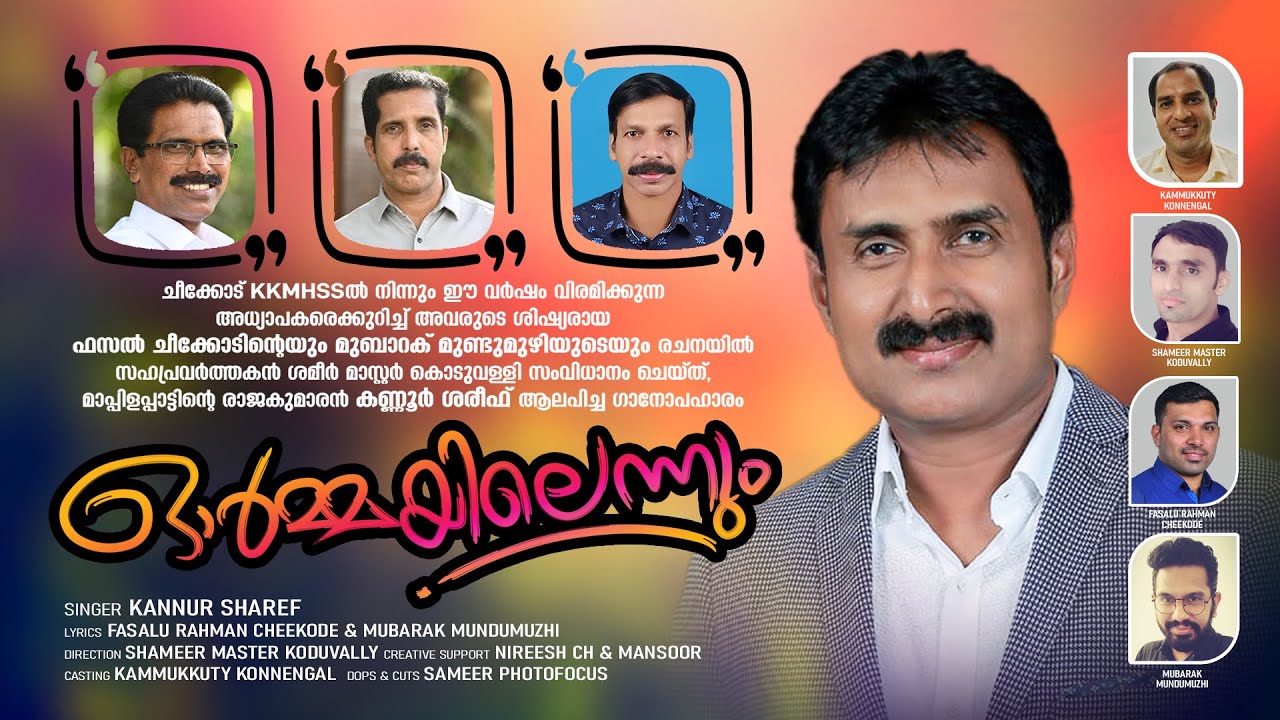 ശരീഫ്ക്ക  വേറെ ലെവലാണ് I ഓർമ്മയിലെന്നും I farewell song I KANNUR SHAREEF NEW SONG 2023