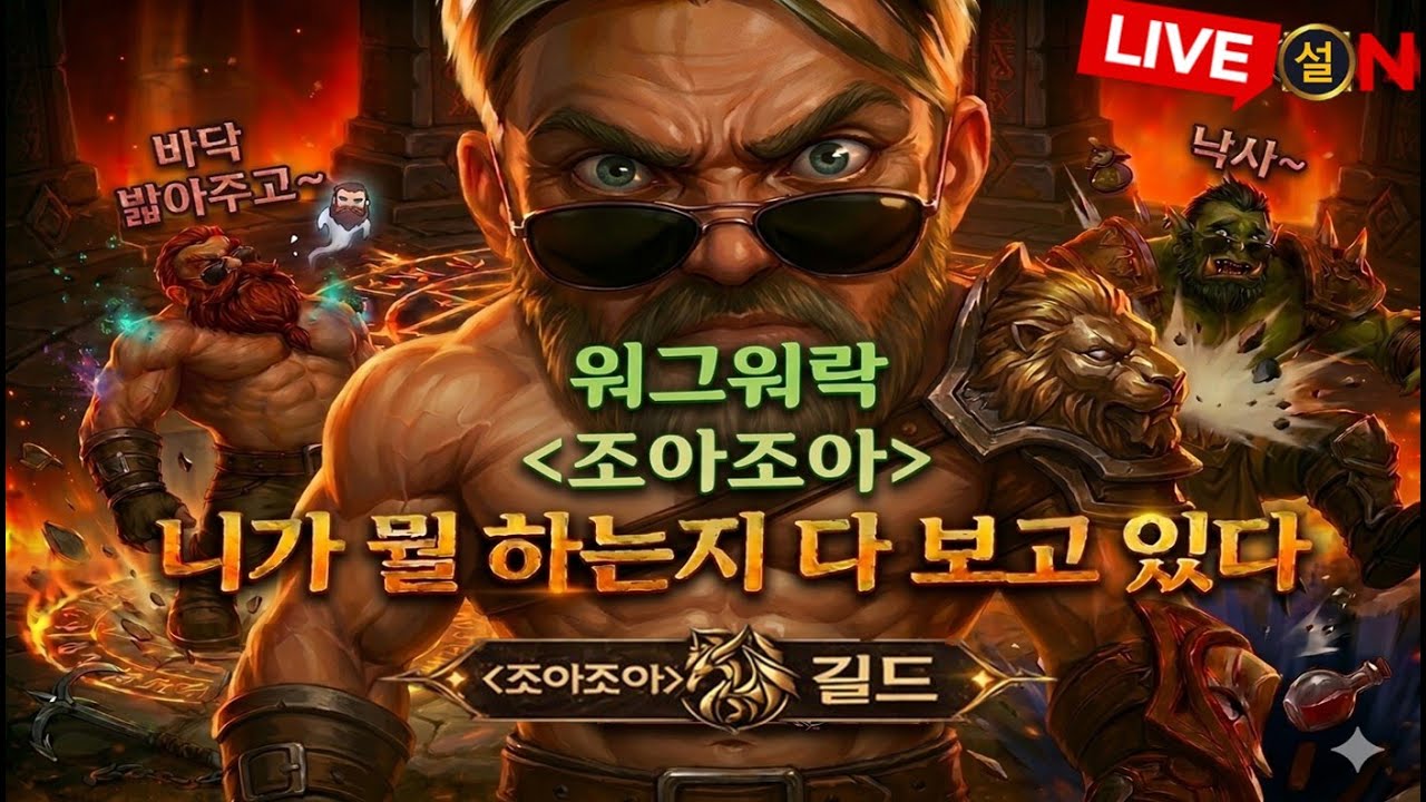 와우 한밤 길드 레이드 10시출발 (일반 공허첨탑 우주의 왕관, 꿈의 균열 카이메루스, 신성기사 WoW 한밤 쐐기 월드오브워크래프트)