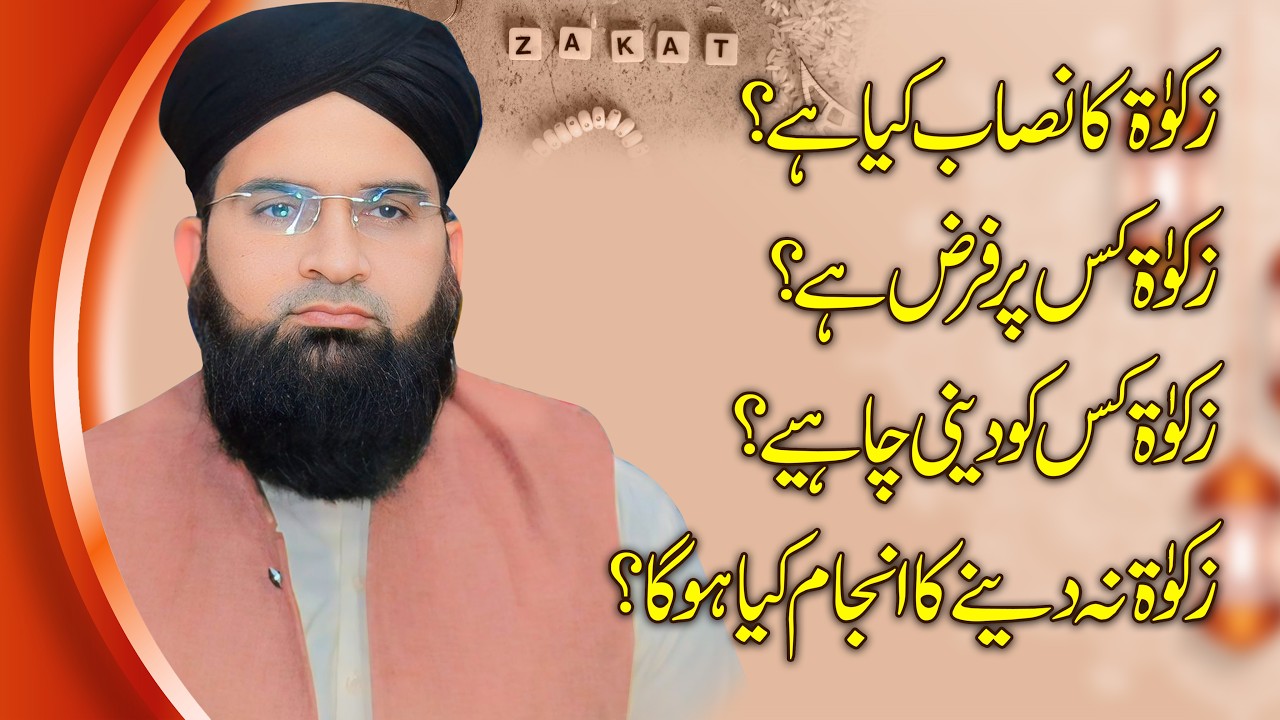 Zakat Kis Par Farz Hai? | Zakat Kin Logon Ko Dena Chahiye? | Allama Jamshed Aziz