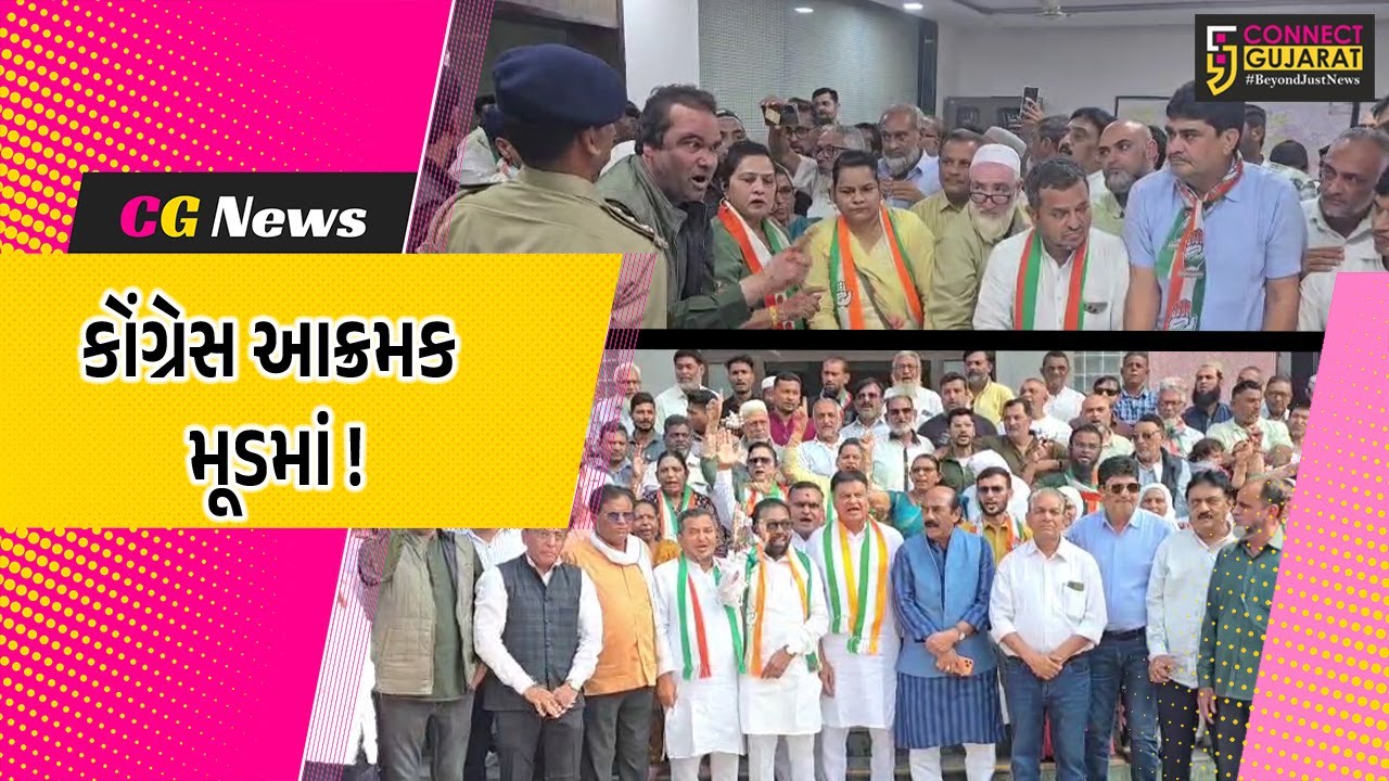 ભરૂચ: SIRમાં ગેરરીતિના આક્ષેપ સાથે કોંગ્રેસે કલેકટર કચેરી ગજવી,પોલીસ સાથે ઘર્ષણના દ્રશ્યો