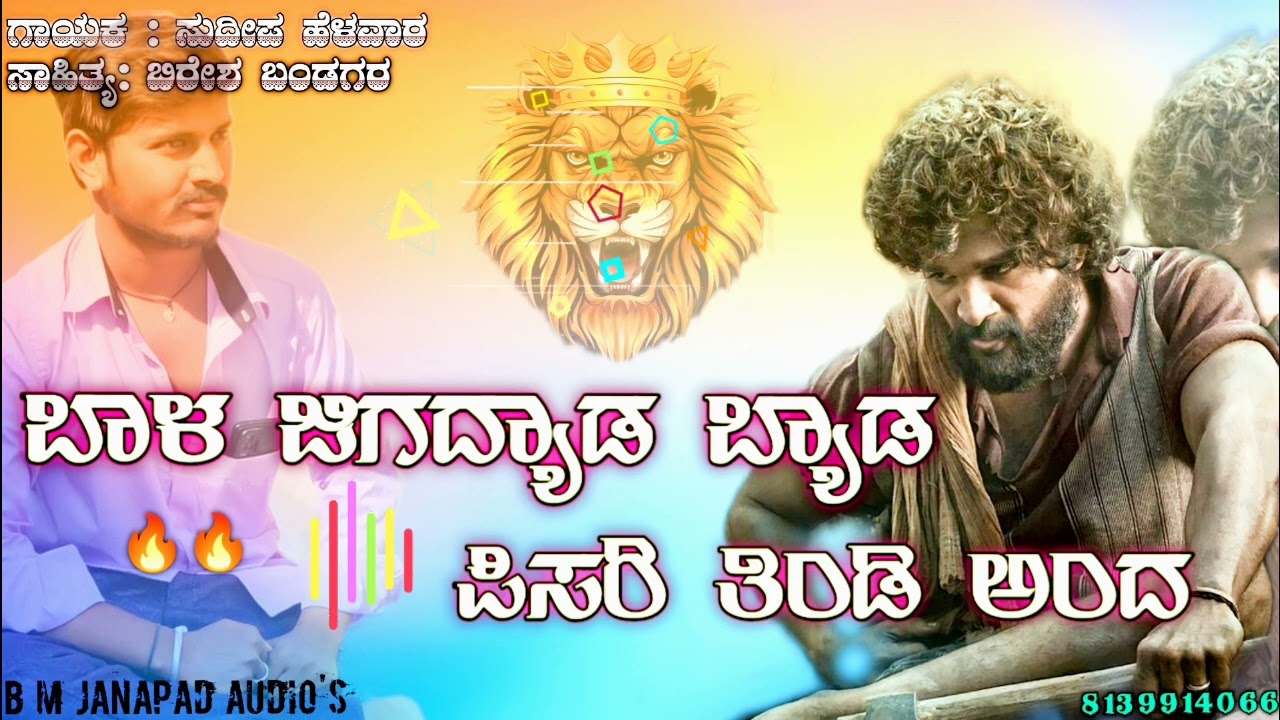 ||sudeep helavar|| new song🔥🔥ಬಾಳ ಜಿಗದ್ಯಾಡ ಬ್ಯಾಡ_ಪಿಸರಿ ತಿಂಡಿ ಅಂದ_ಪುಲ್ ತಿಂಡಿ ಸಾಂಗ_🔥🥰 like share 🙏🙏