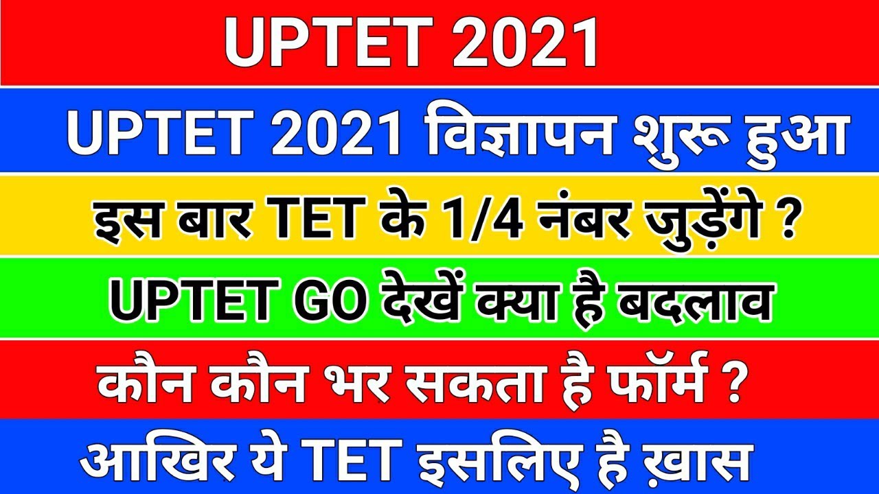 UPTET आवेदन शुरू /uptet online form/uptet online form fillup /uptet notification/uptet 2021
