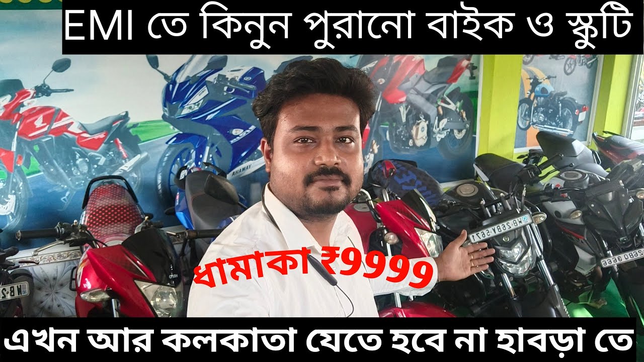 Second Hand Bikes in Habra Kolkata | West Bengal | Best Quality Cheap Price  | RS 9999 Old Bike shop
